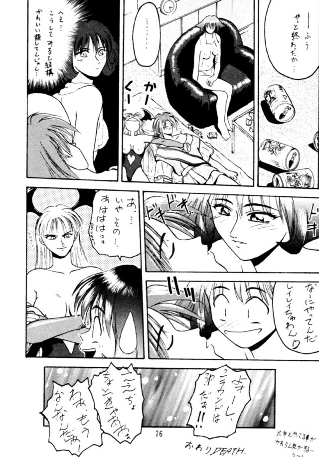 (C49) [BREEZE, Kocher, MANGANA (Various)] Kocher 6 ~Musumetachi~ Dengana 3 (Various) page 75 full