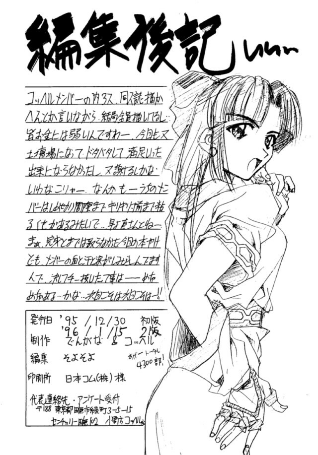 (C49) [BREEZE, Kocher, MANGANA (Various)] Kocher 6 ~Musumetachi~ Dengana 3 (Various) page 78 full