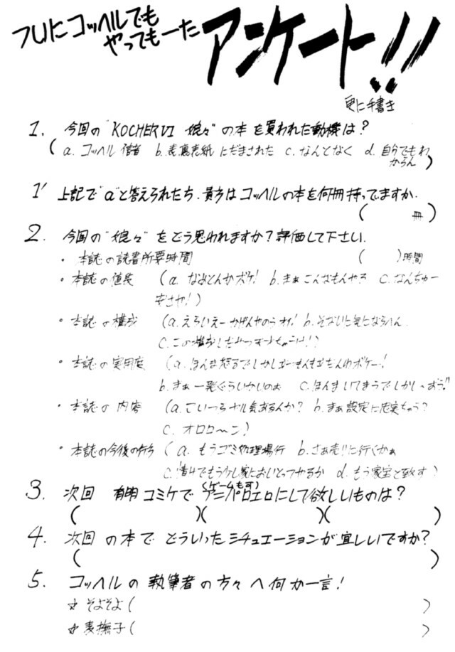 (C49) [BREEZE, Kocher, MANGANA (Various)] Kocher 6 ~Musumetachi~ Dengana 3 (Various) page 82 full