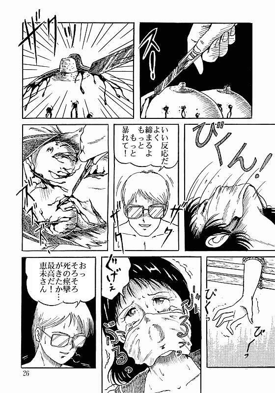 Kiyomi Fujita - Dissection page 12 full