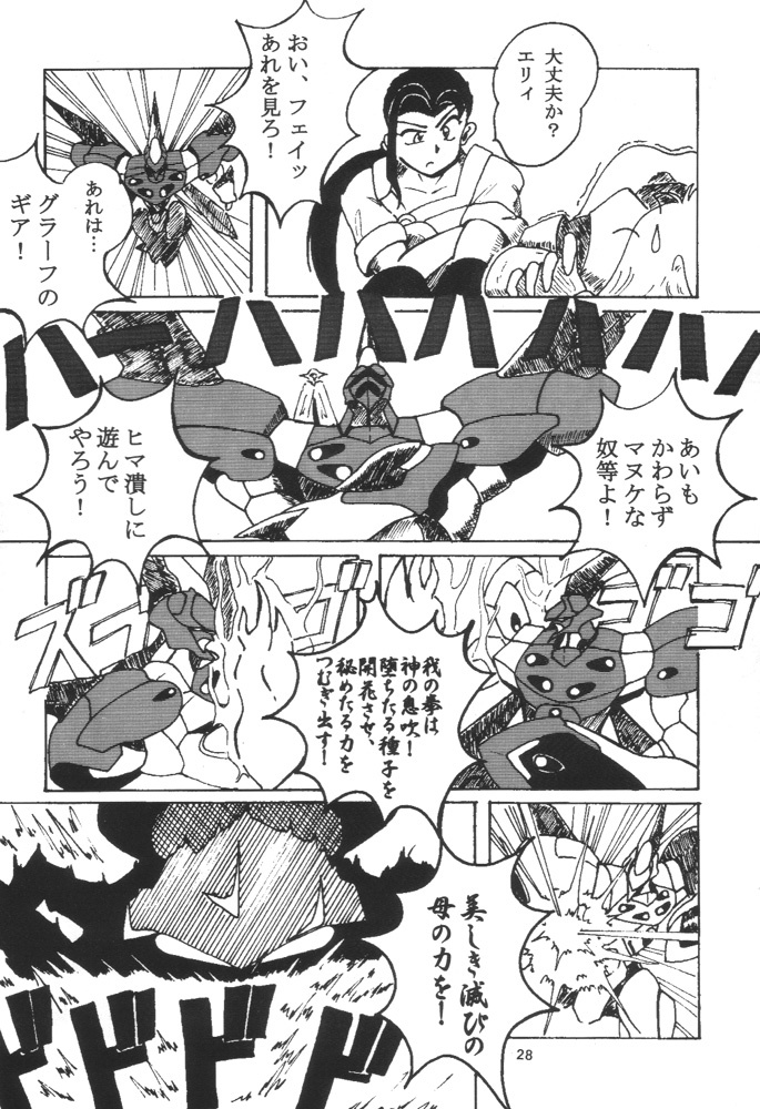 [CRAFTWARKS, SARAUDON DORBY-G (Various)] Nekomimi Maid Robo Nyo (Zoids) page 27 full