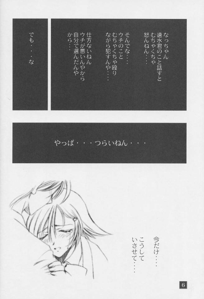 (C60) [STUDIO AJINRUI (Komuro Keisuke)] GY03-PANZER-MEIDEN (Gunparade March) page 5 full