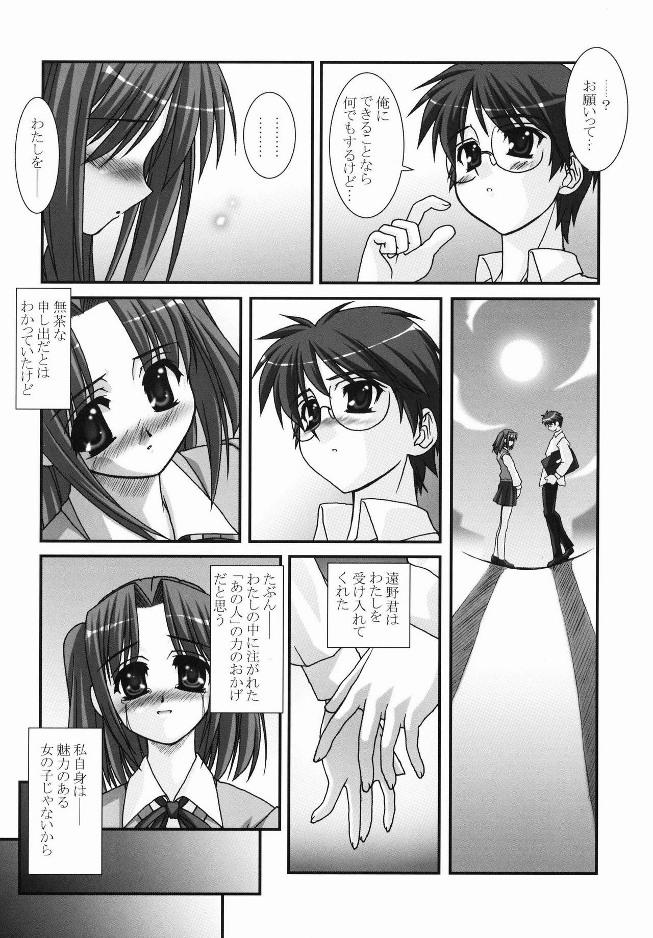 (SC16) [ARE. (Harukaze do-jin)] Across the Nightmare (Tsukihime) page 10 full