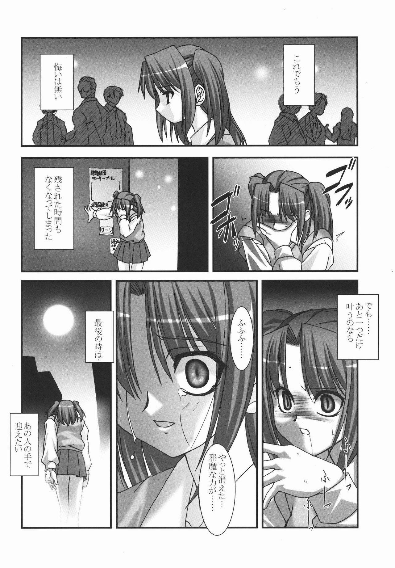 (SC16) [ARE. (Harukaze do-jin)] Across the Nightmare (Tsukihime) page 17 full