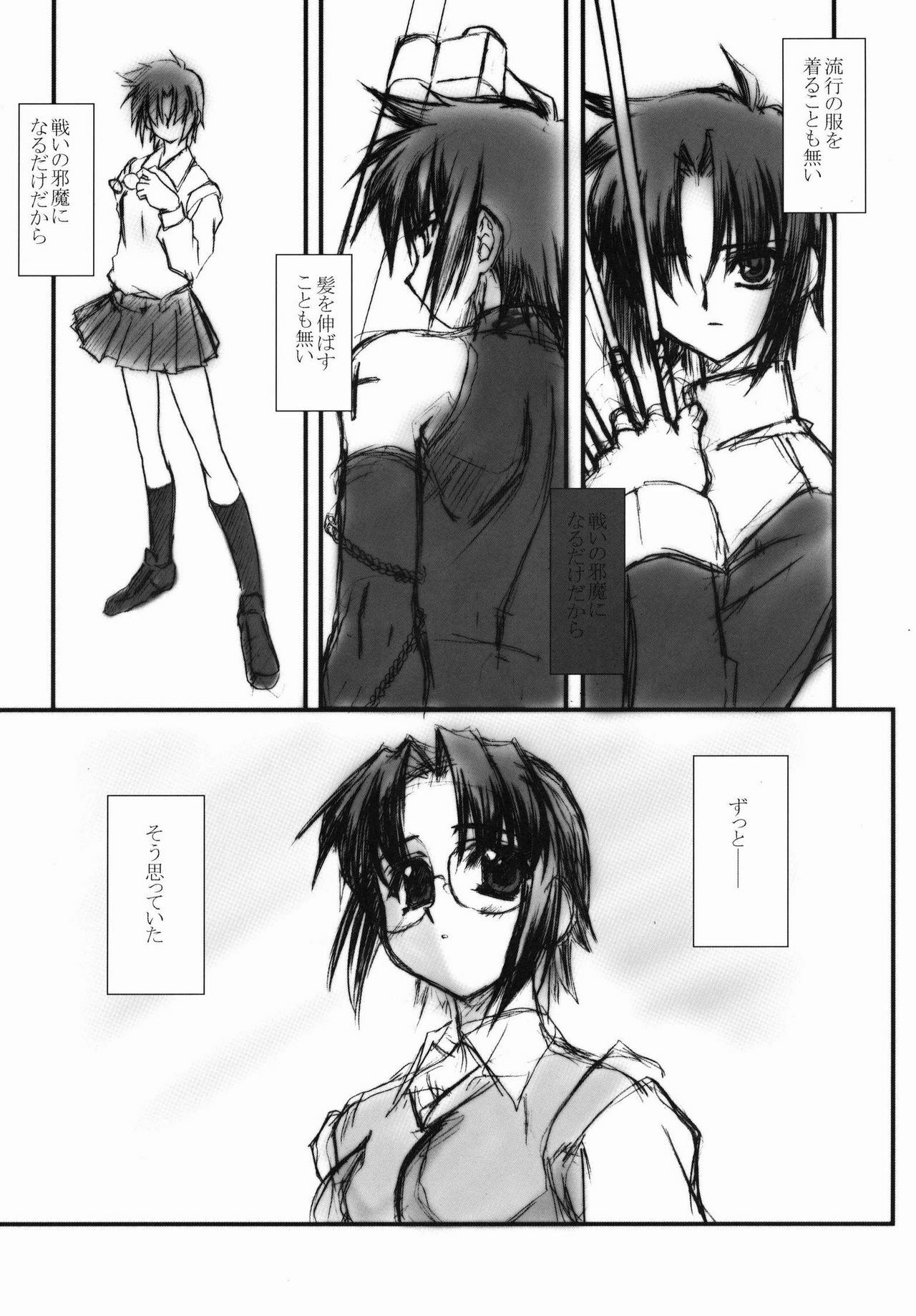 (SC16) [ARE. (Harukaze do-jin)] Across the Nightmare (Tsukihime) page 21 full