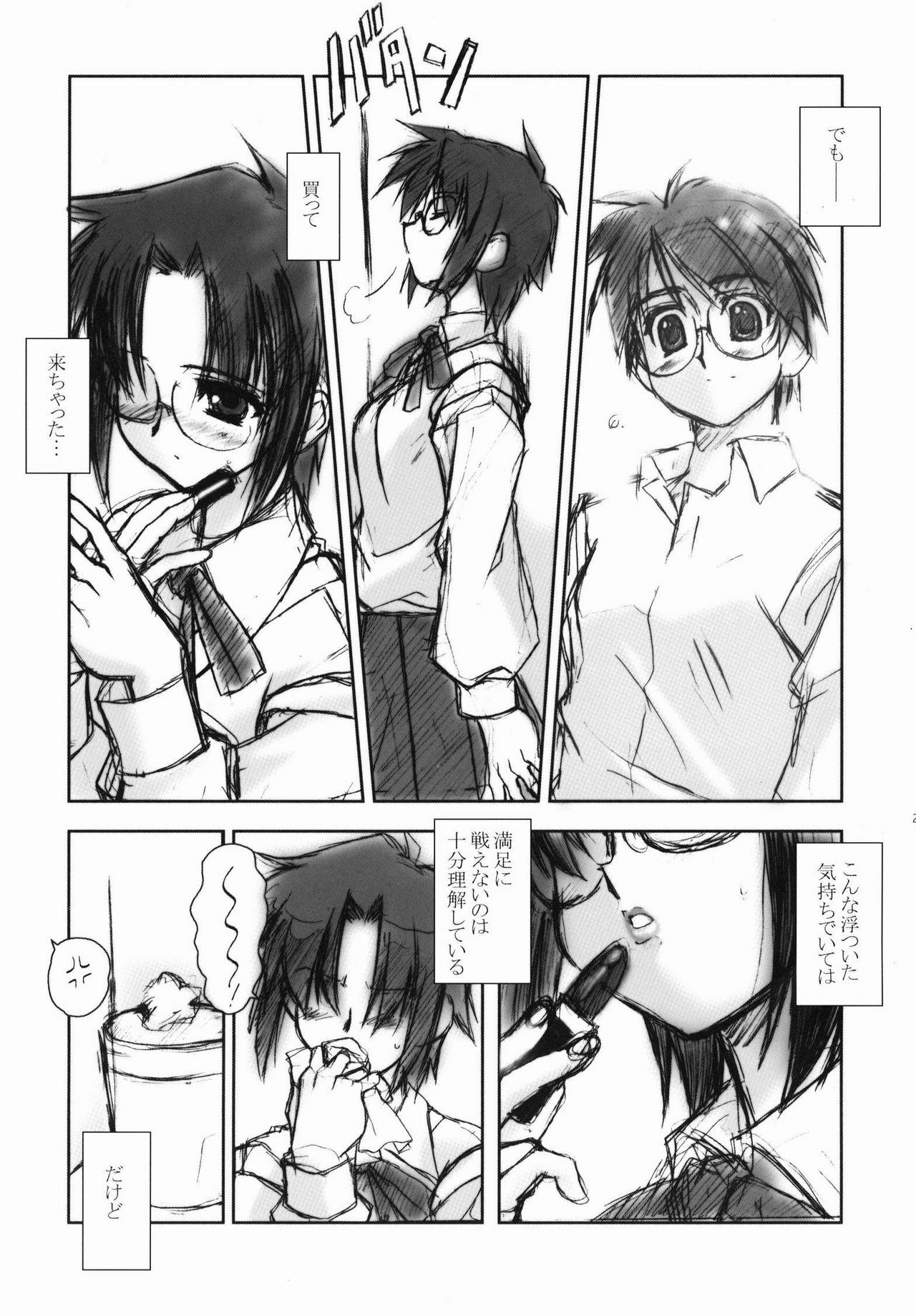 (SC16) [ARE. (Harukaze do-jin)] Across the Nightmare (Tsukihime) page 22 full