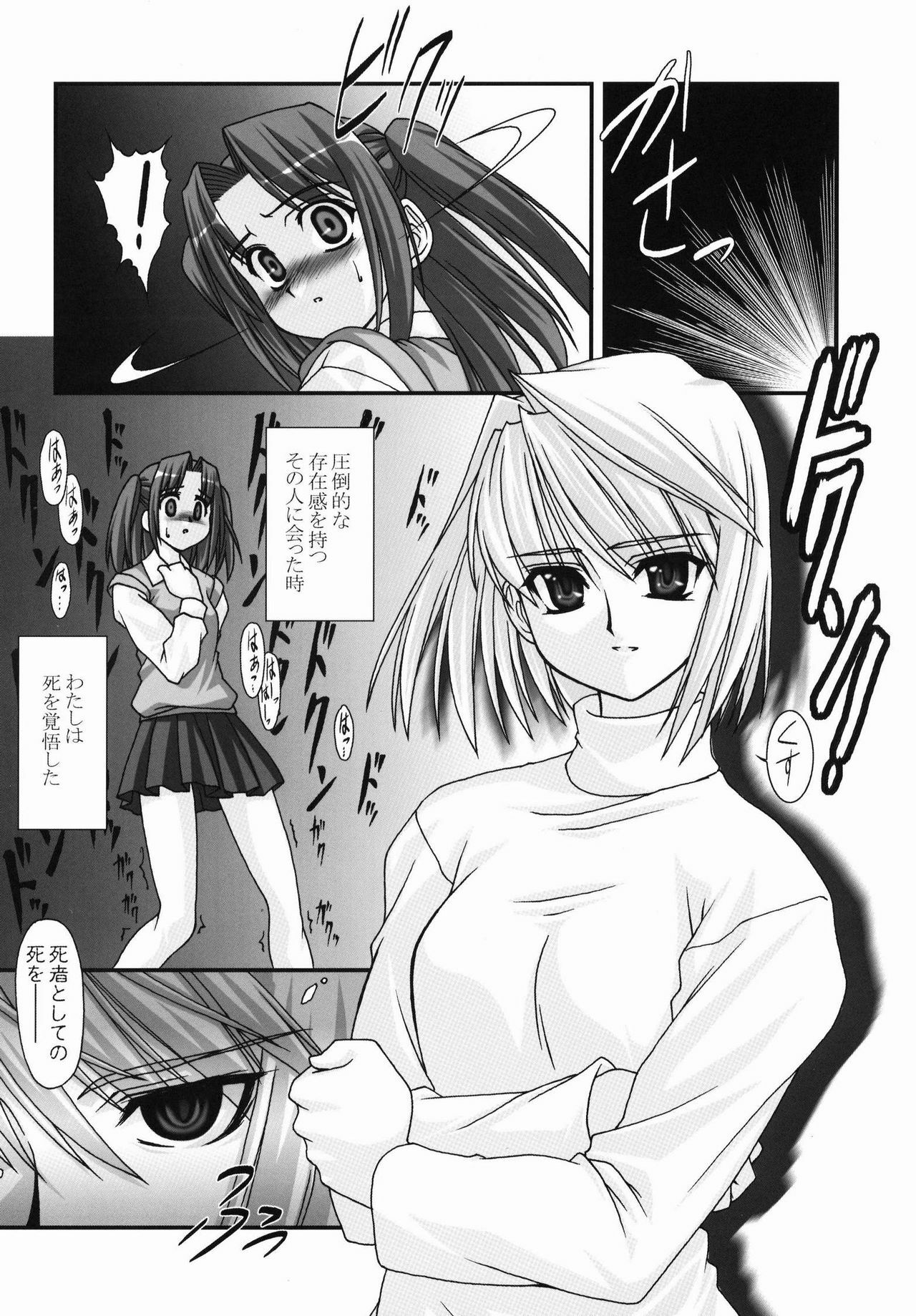 (SC16) [ARE. (Harukaze do-jin)] Across the Nightmare (Tsukihime) page 6 full