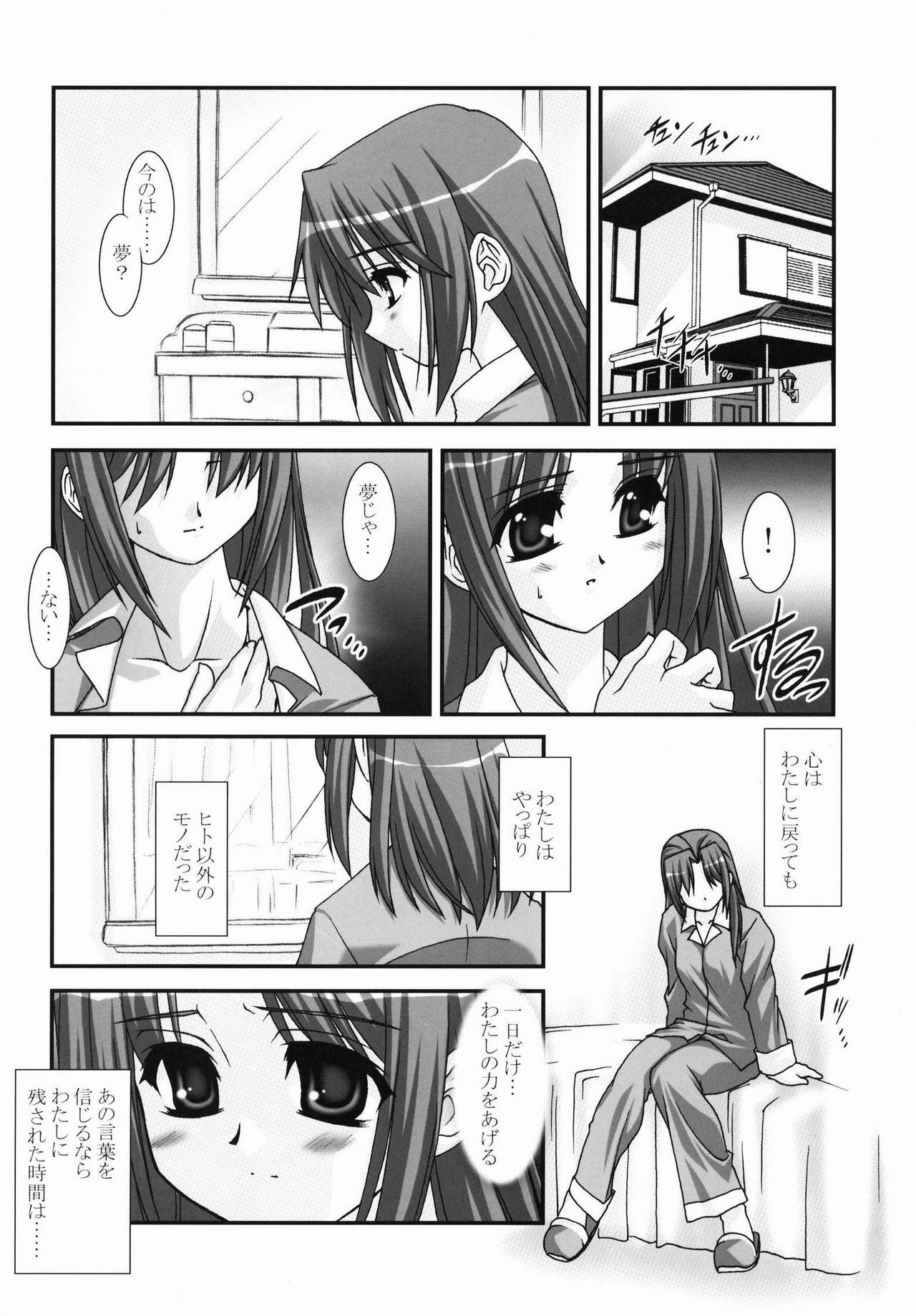 (SC16) [ARE. (Harukaze do-jin)] Across the Nightmare (Tsukihime) page 8 full