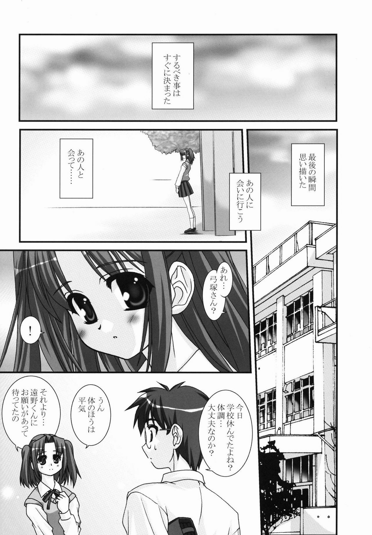 (SC16) [ARE. (Harukaze do-jin)] Across the Nightmare (Tsukihime) page 9 full