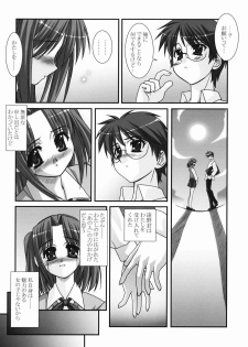 (SC16) [ARE. (Harukaze do-jin)] Across the Nightmare (Tsukihime) - page 10