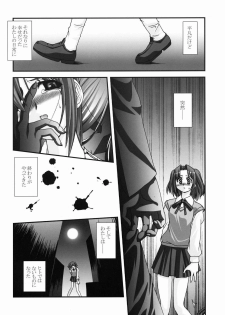 (SC16) [ARE. (Harukaze do-jin)] Across the Nightmare (Tsukihime) - page 4