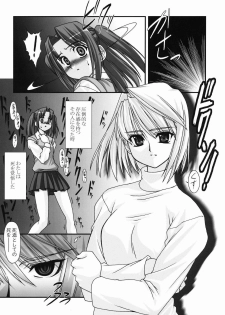 (SC16) [ARE. (Harukaze do-jin)] Across the Nightmare (Tsukihime) - page 6
