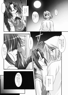 (SC16) [ARE. (Harukaze do-jin)] Across the Nightmare (Tsukihime) - page 7