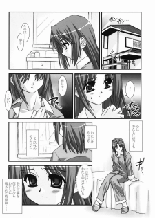 (SC16) [ARE. (Harukaze do-jin)] Across the Nightmare (Tsukihime) - page 8