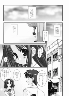 (SC16) [ARE. (Harukaze do-jin)] Across the Nightmare (Tsukihime) - page 9