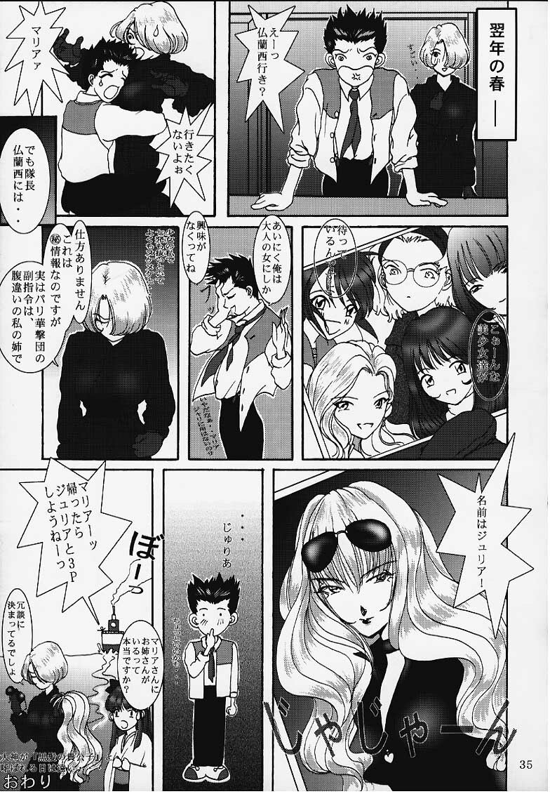 (CR27) [Huzinami Koubou (Huzinami Kaoru)] Shoujo Maria (Sakura Taisen) page 35 full