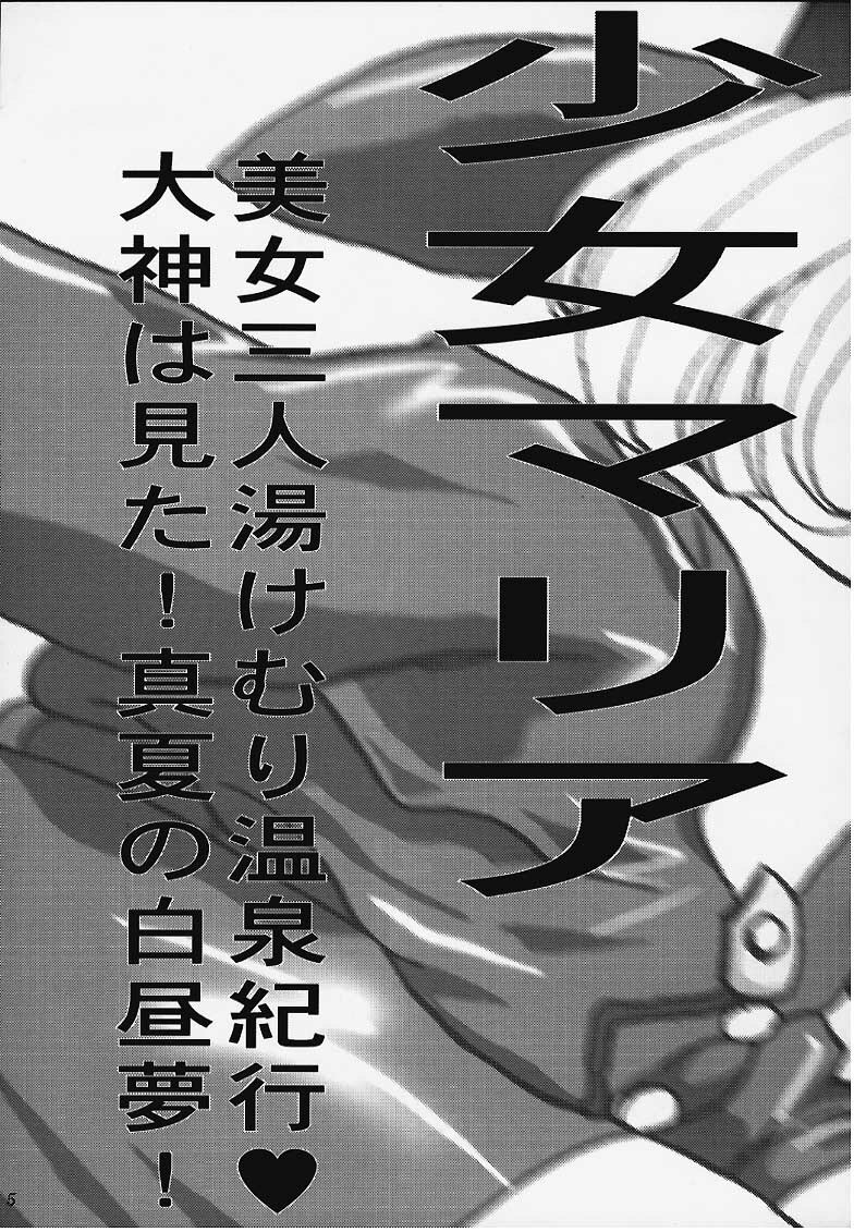 (CR27) [Huzinami Koubou (Huzinami Kaoru)] Shoujo Maria (Sakura Taisen) page 5 full