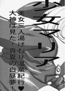 (CR27) [Huzinami Koubou (Huzinami Kaoru)] Shoujo Maria (Sakura Taisen) - page 5