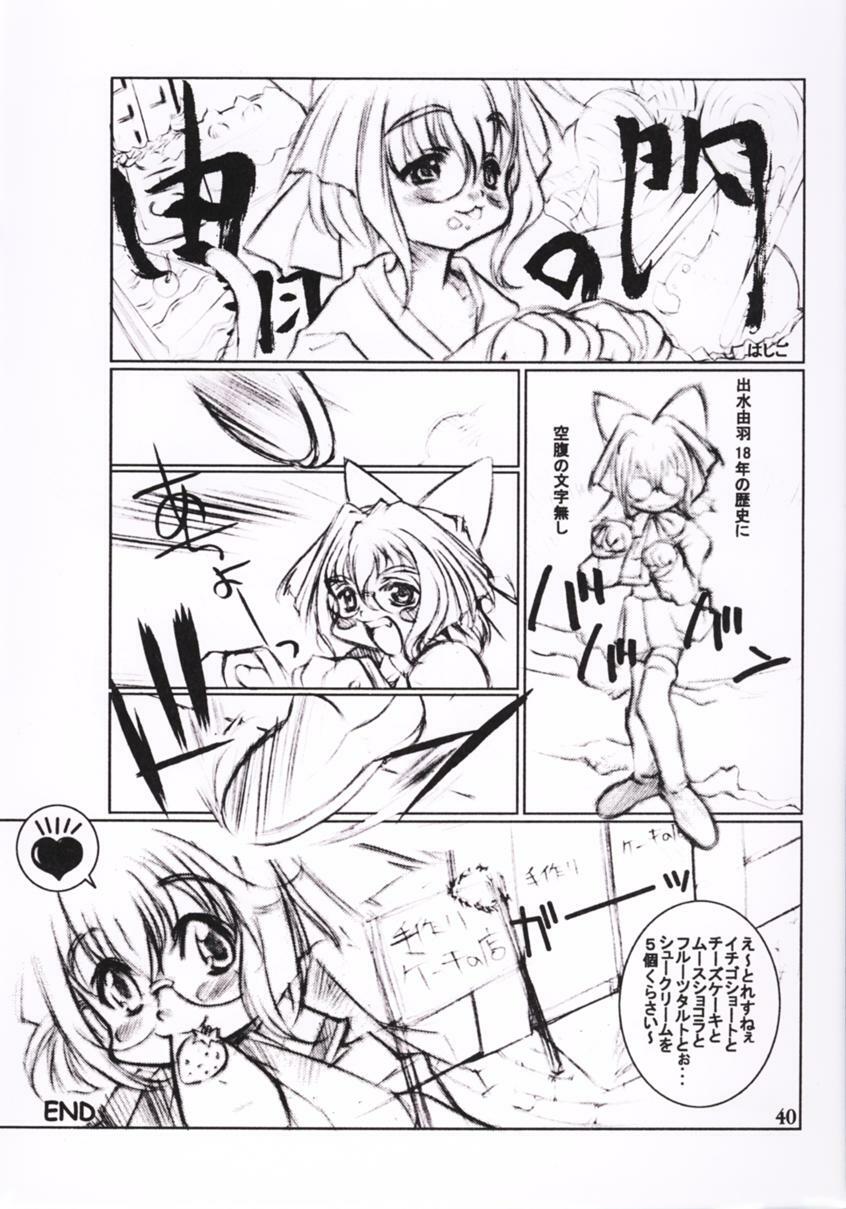 [OTOGIYA (Mizuki Haruto)] Natural Heart (Natural) page 39 full