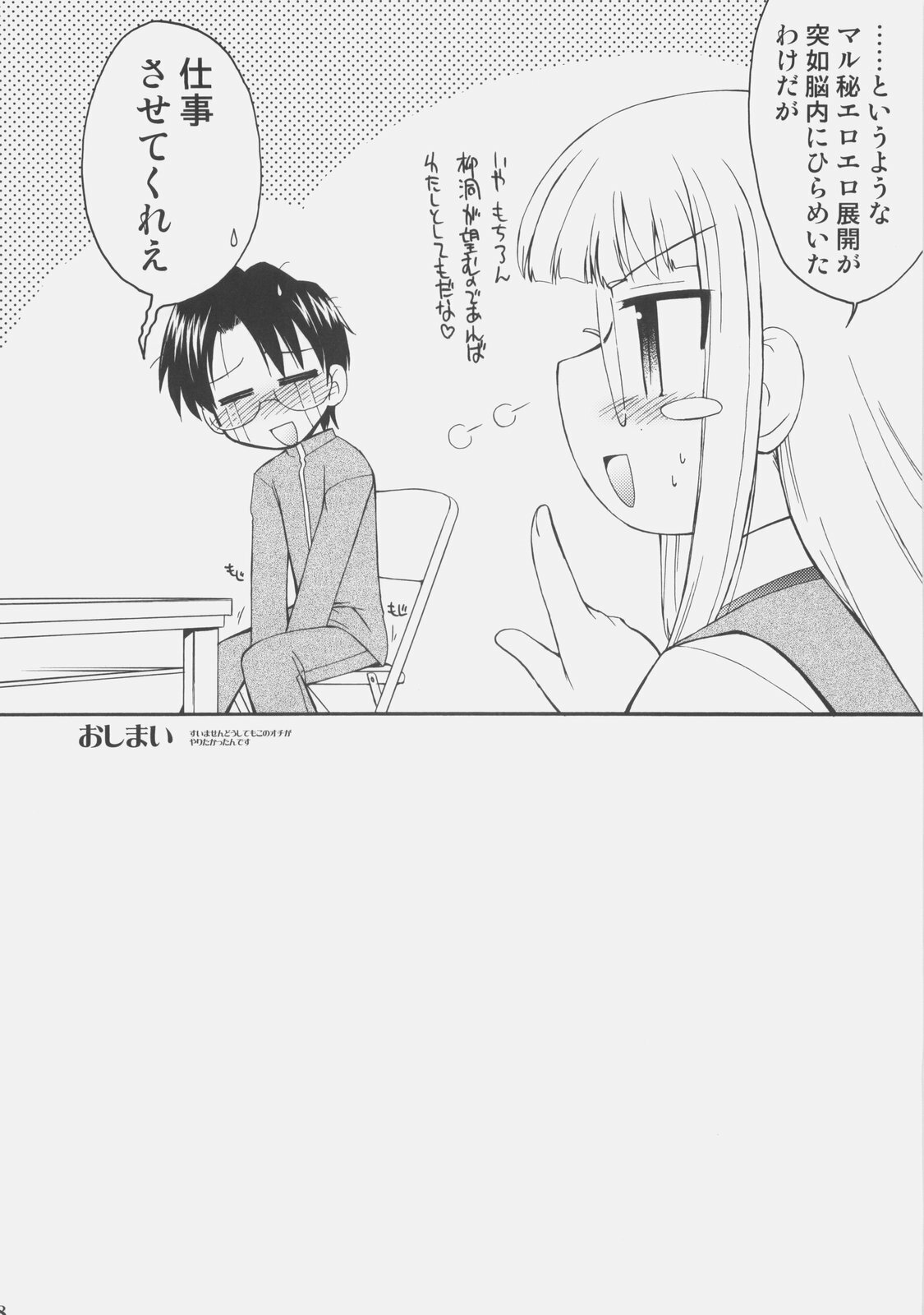 (C71) [YOKOSHIMAYA. (Yokoshima Takemaru)] Himuro Renai Jiken R (Fate/hollow ataraxia) page 17 full