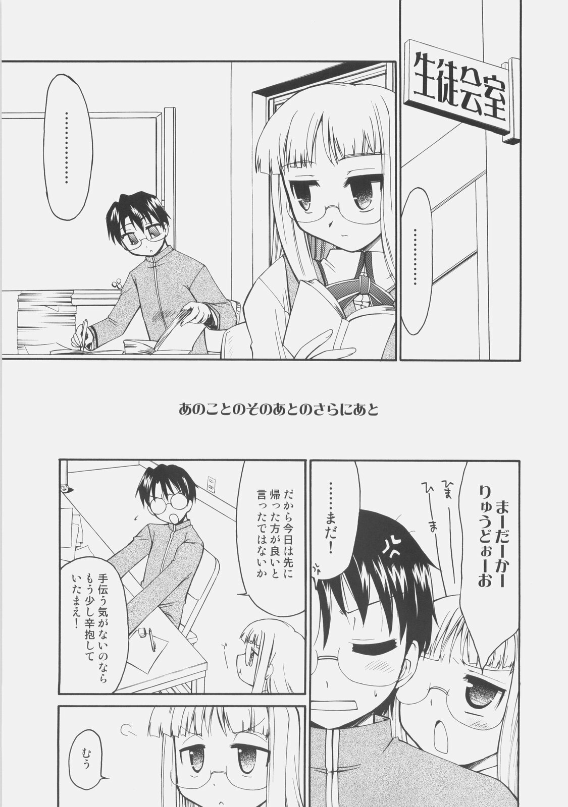 (C71) [YOKOSHIMAYA. (Yokoshima Takemaru)] Himuro Renai Jiken R (Fate/hollow ataraxia) page 4 full