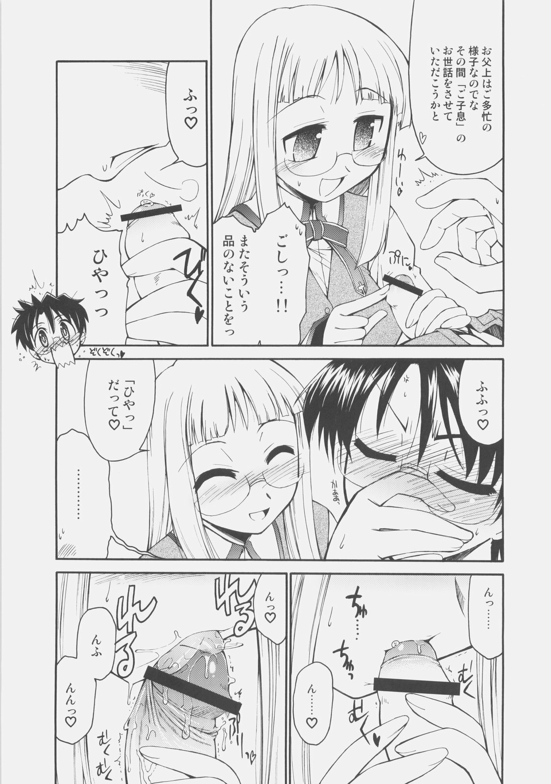 (C71) [YOKOSHIMAYA. (Yokoshima Takemaru)] Himuro Renai Jiken R (Fate/hollow ataraxia) page 6 full