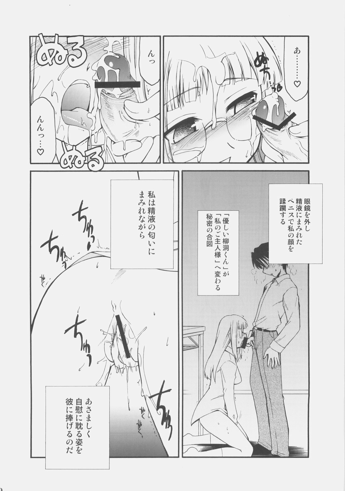 (C71) [YOKOSHIMAYA. (Yokoshima Takemaru)] Himuro Renai Jiken R (Fate/hollow ataraxia) page 9 full