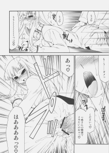 (C71) [YOKOSHIMAYA. (Yokoshima Takemaru)] Himuro Renai Jiken R (Fate/hollow ataraxia) - page 15