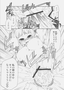 (C71) [YOKOSHIMAYA. (Yokoshima Takemaru)] Himuro Renai Jiken R (Fate/hollow ataraxia) - page 16