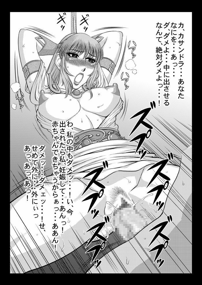 [Kikumizuan (Kikumizu Shouichi)] Mitama Matsuri V (SoulCalibur) [Digital] page 23 full