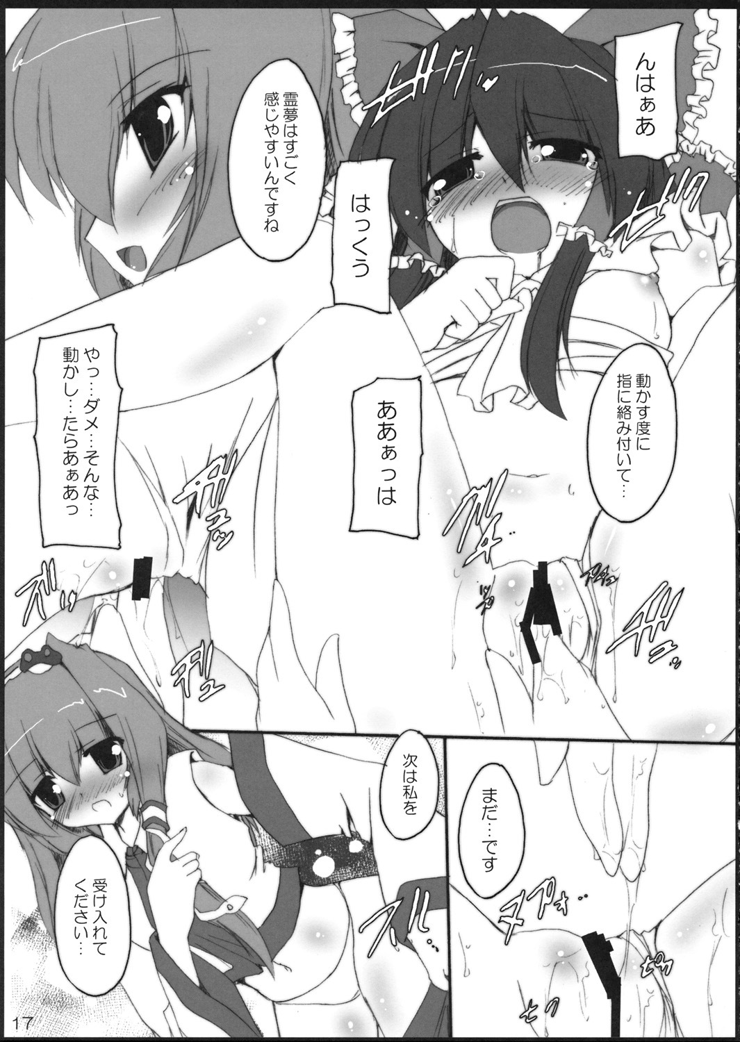 [Yuugen Jikkou] Kouheki Shingi (Touhou Project) page 16 full