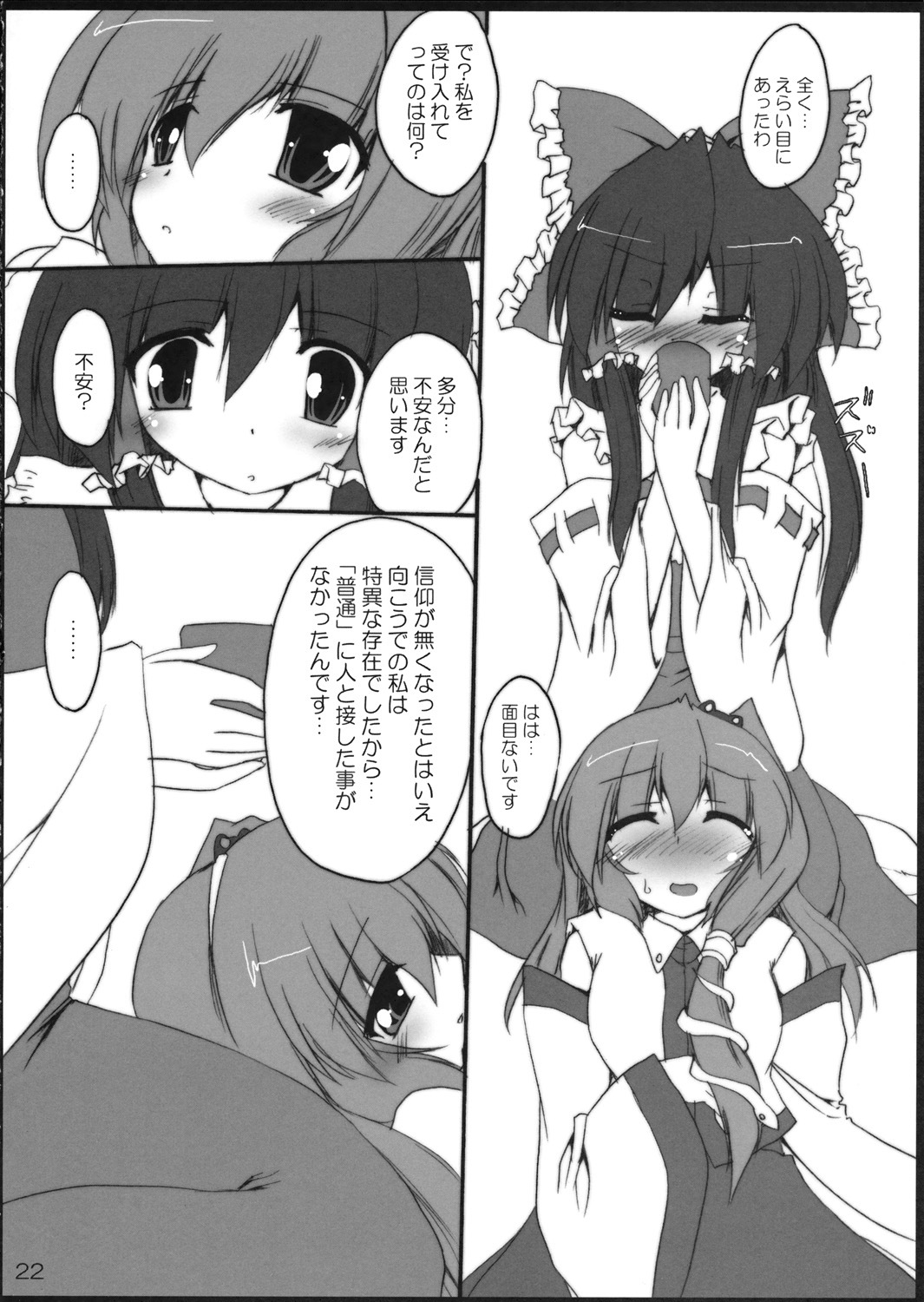 [Yuugen Jikkou] Kouheki Shingi (Touhou Project) page 21 full