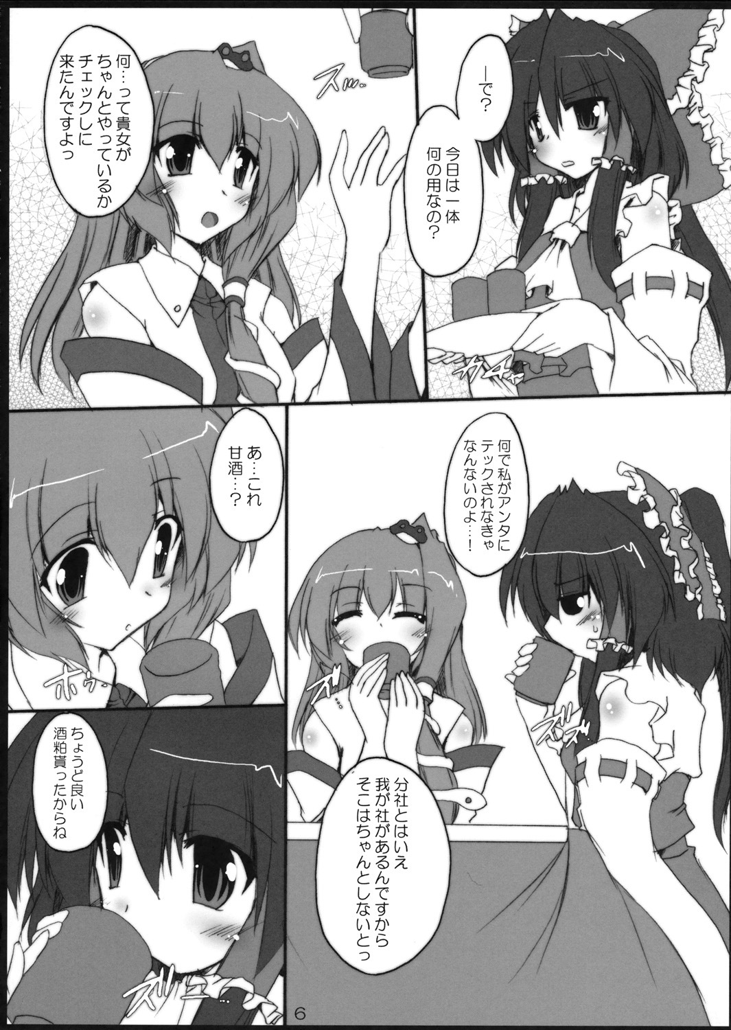 [Yuugen Jikkou] Kouheki Shingi (Touhou Project) page 5 full