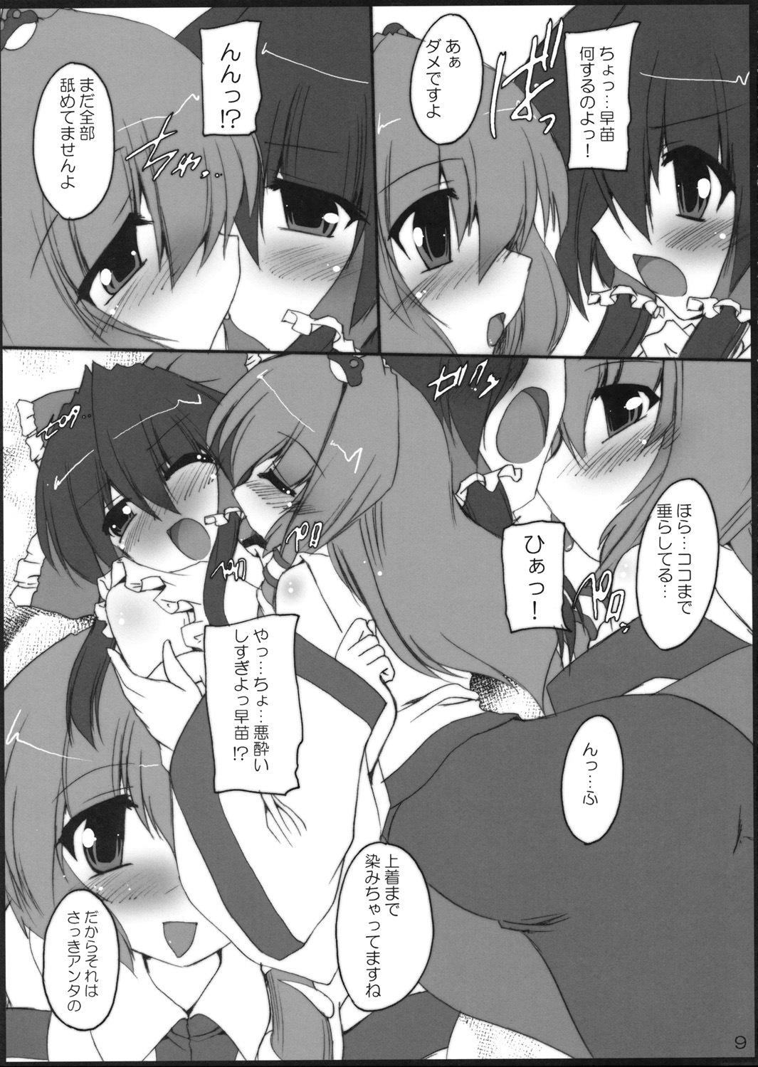 [Yuugen Jikkou] Kouheki Shingi (Touhou Project) page 8 full