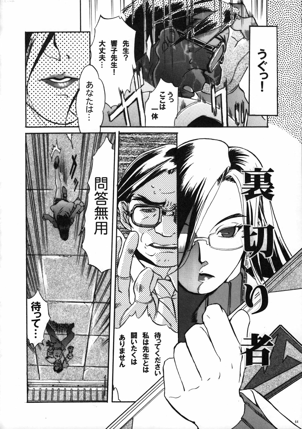 (COMIC1☆3) [Tange Kentou Club (Yokota Mamoru)] FUNKY ANIMAL LEGEND 01 BLUE SIDE (Various) page 63 full