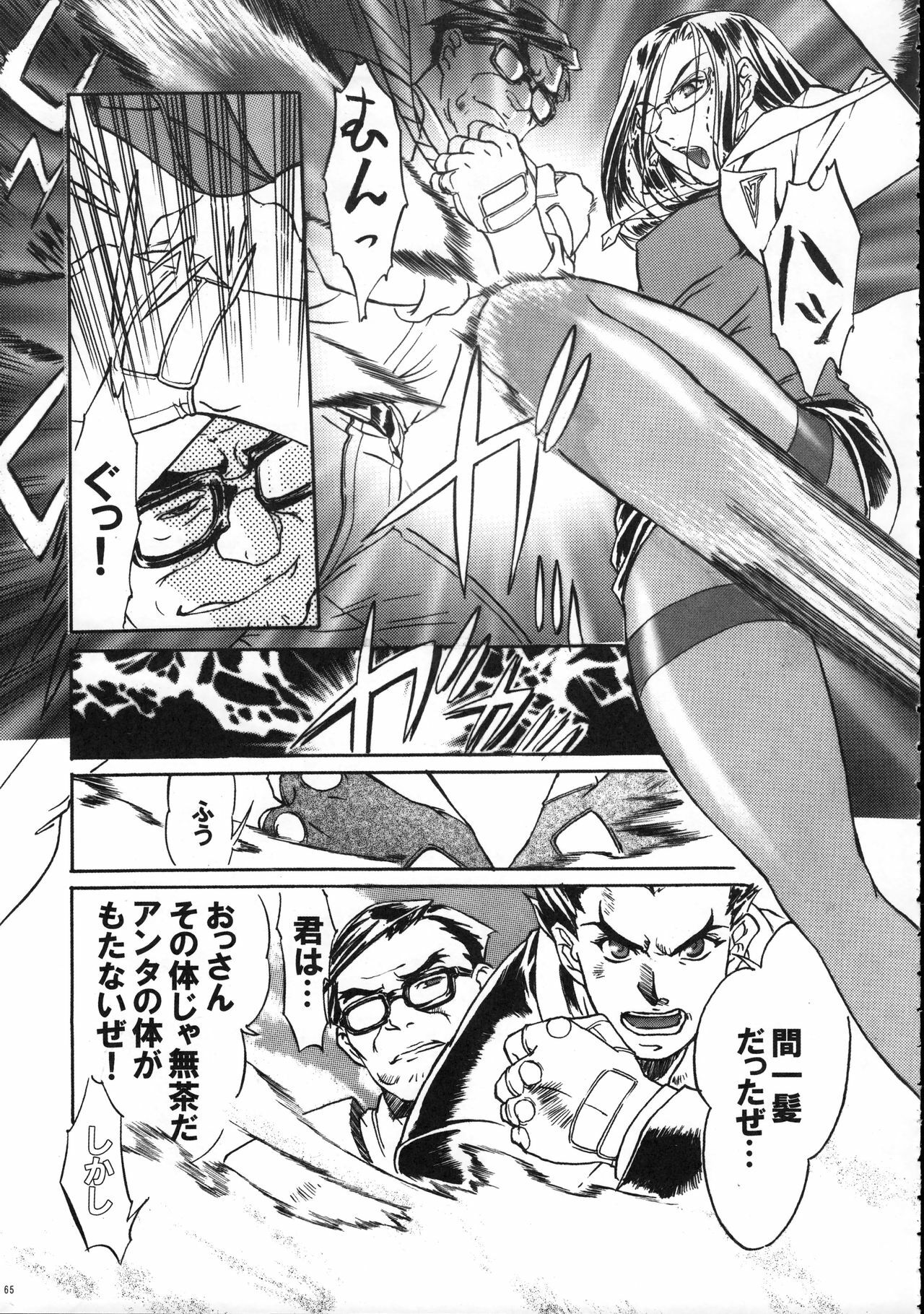 (COMIC1☆3) [Tange Kentou Club (Yokota Mamoru)] FUNKY ANIMAL LEGEND 01 BLUE SIDE (Various) page 64 full