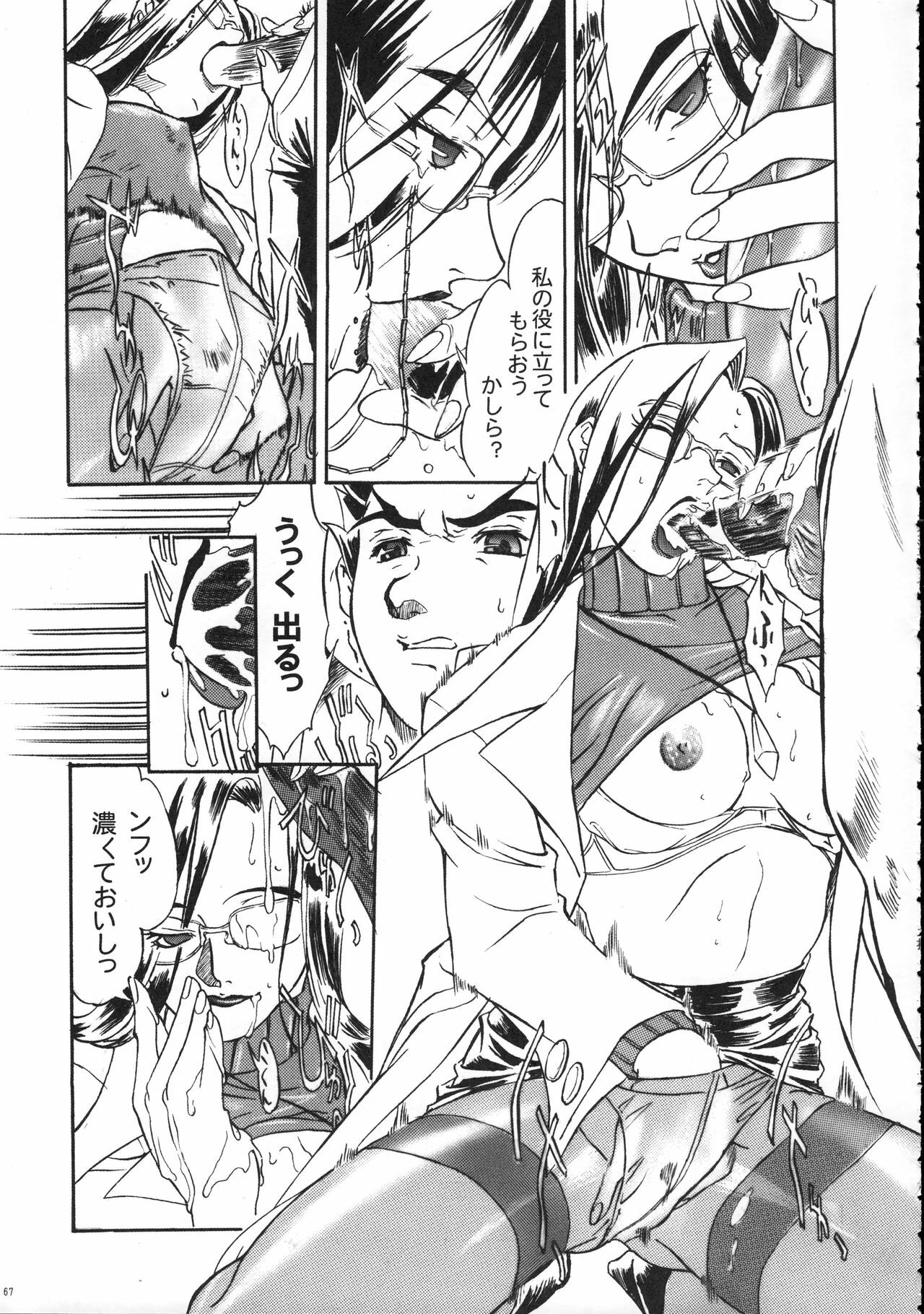 (COMIC1☆3) [Tange Kentou Club (Yokota Mamoru)] FUNKY ANIMAL LEGEND 01 BLUE SIDE (Various) page 66 full