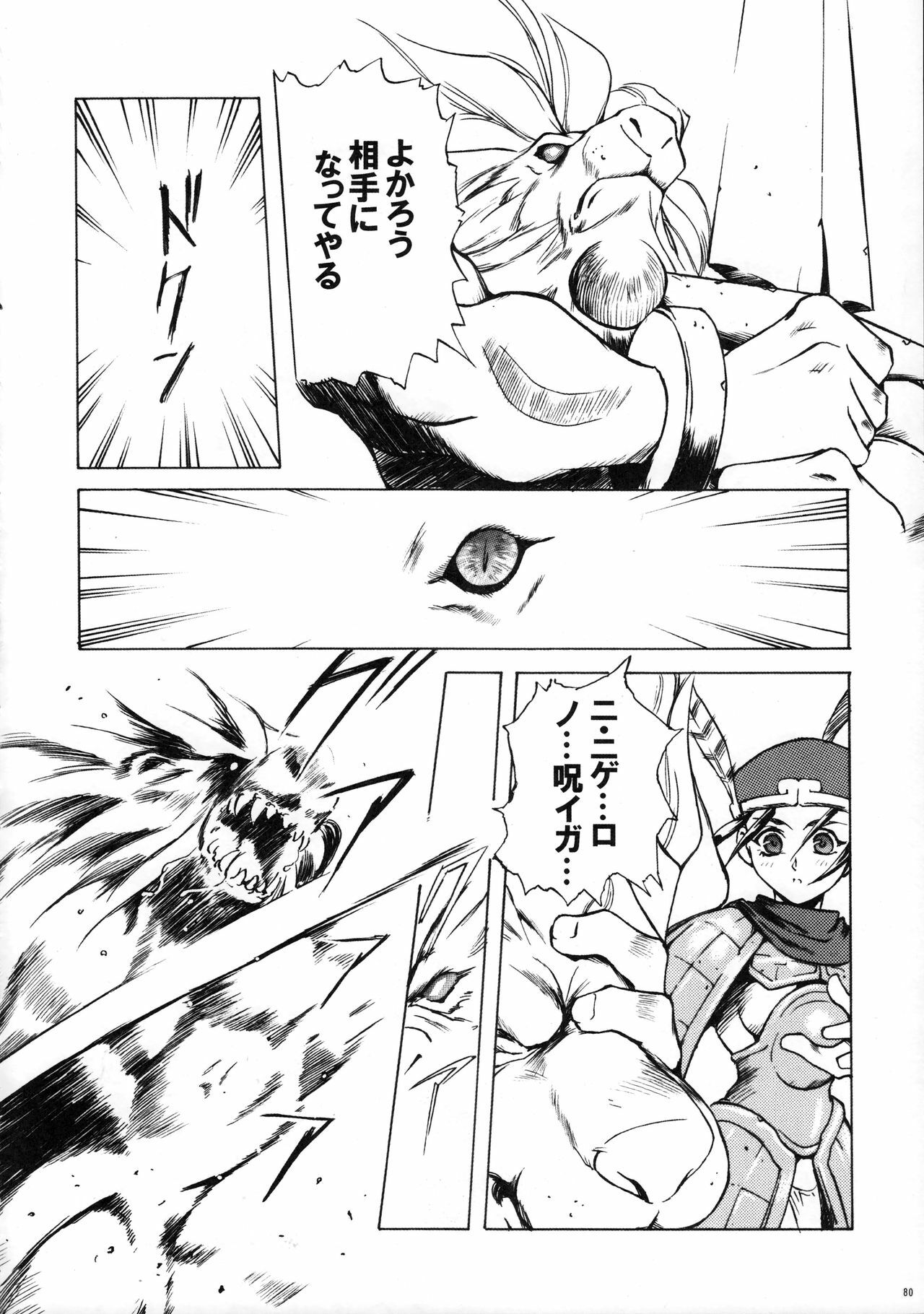 (COMIC1☆3) [Tange Kentou Club (Yokota Mamoru)] FUNKY ANIMAL LEGEND 01 BLUE SIDE (Various) page 79 full