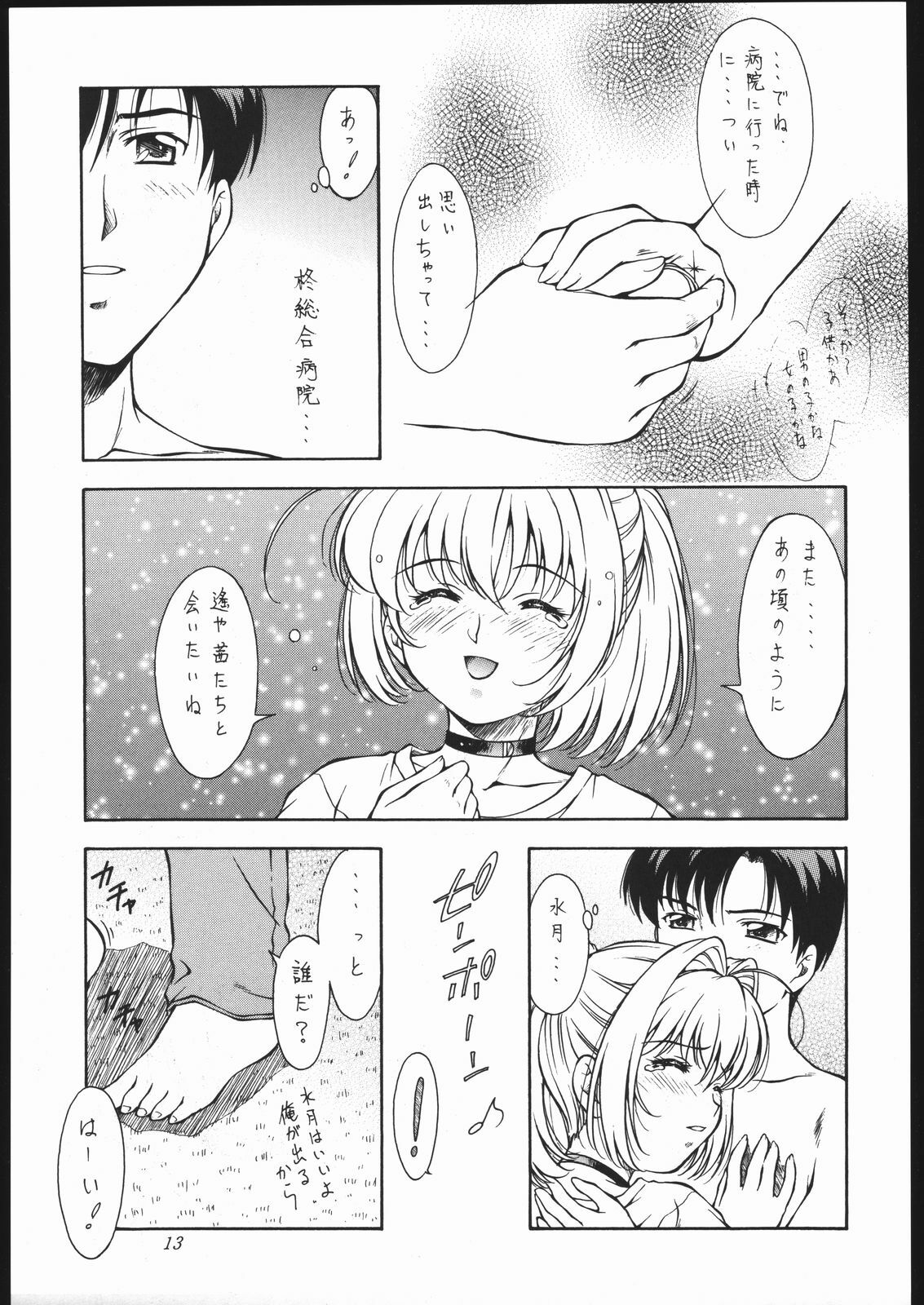 (C66) [Hime Club (Kirikaze, Koumorikaizin)] Ai to Ai to no Kyoukaisen -love and poor- (Kimi ga Nozomu Eien) page 12 full