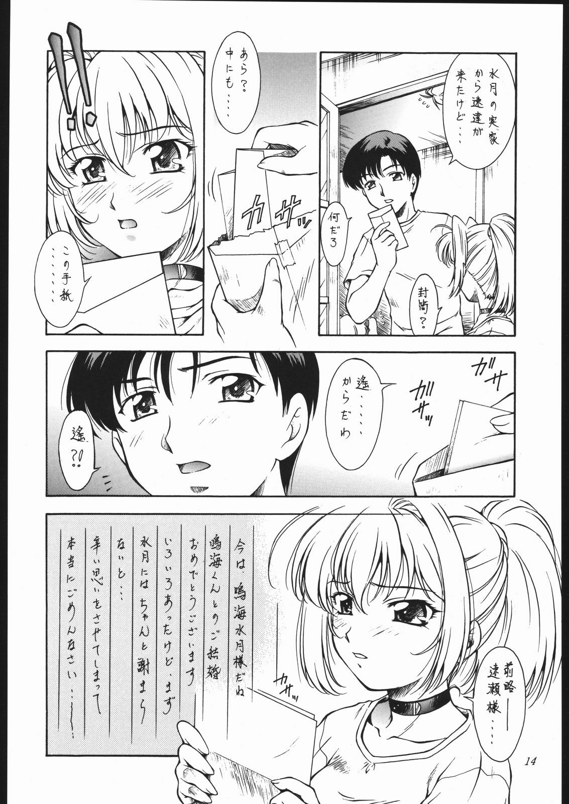 (C66) [Hime Club (Kirikaze, Koumorikaizin)] Ai to Ai to no Kyoukaisen -love and poor- (Kimi ga Nozomu Eien) page 13 full