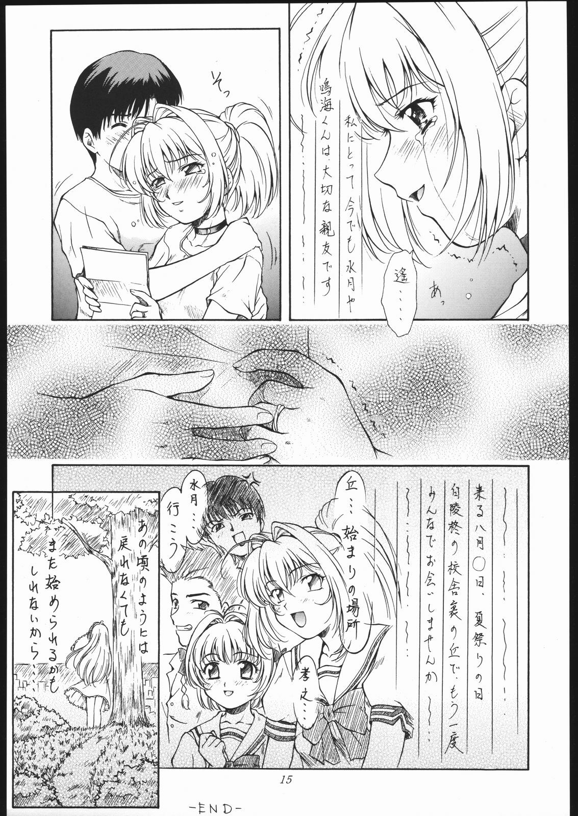 (C66) [Hime Club (Kirikaze, Koumorikaizin)] Ai to Ai to no Kyoukaisen -love and poor- (Kimi ga Nozomu Eien) page 14 full