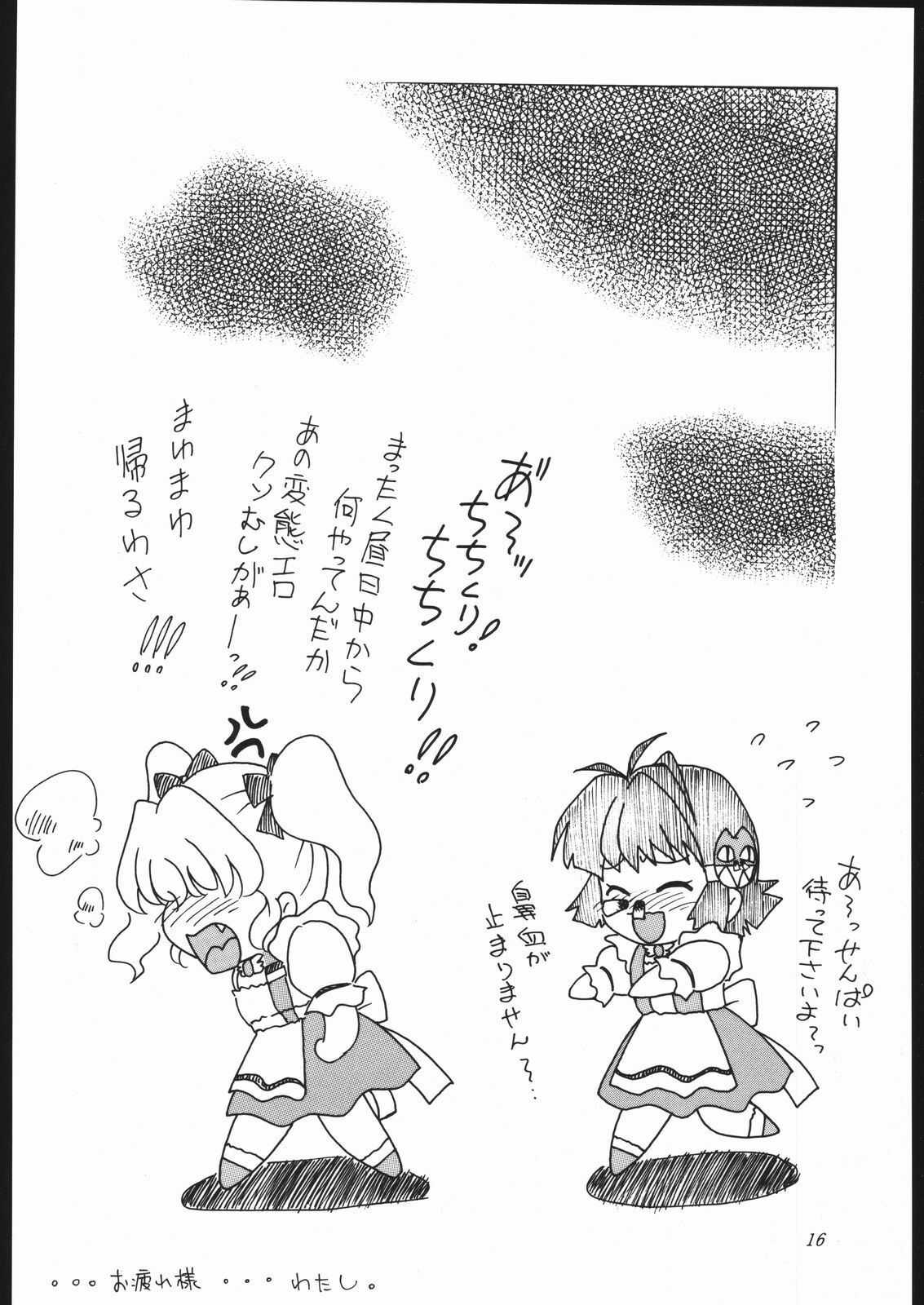 (C66) [Hime Club (Kirikaze, Koumorikaizin)] Ai to Ai to no Kyoukaisen -love and poor- (Kimi ga Nozomu Eien) page 15 full
