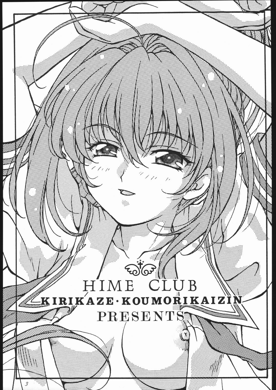 (C66) [Hime Club (Kirikaze, Koumorikaizin)] Ai to Ai to no Kyoukaisen -love and poor- (Kimi ga Nozomu Eien) page 2 full