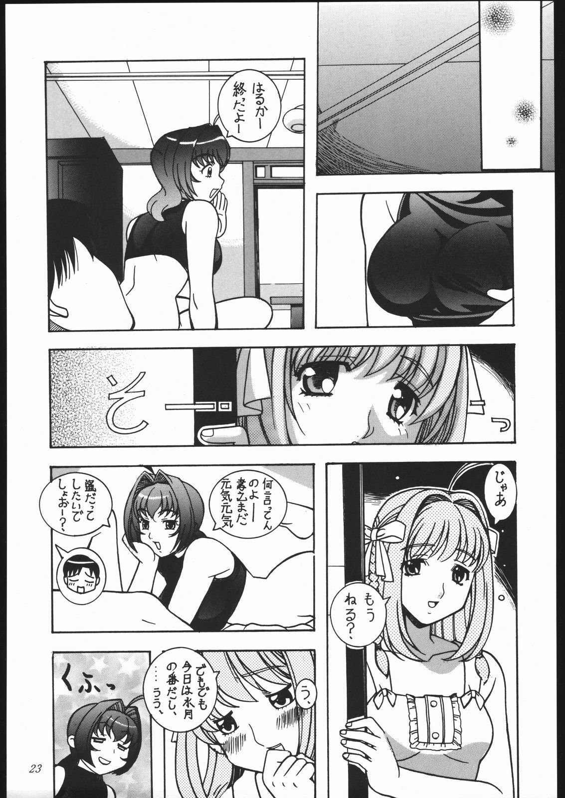 (C66) [Hime Club (Kirikaze, Koumorikaizin)] Ai to Ai to no Kyoukaisen -love and poor- (Kimi ga Nozomu Eien) page 22 full