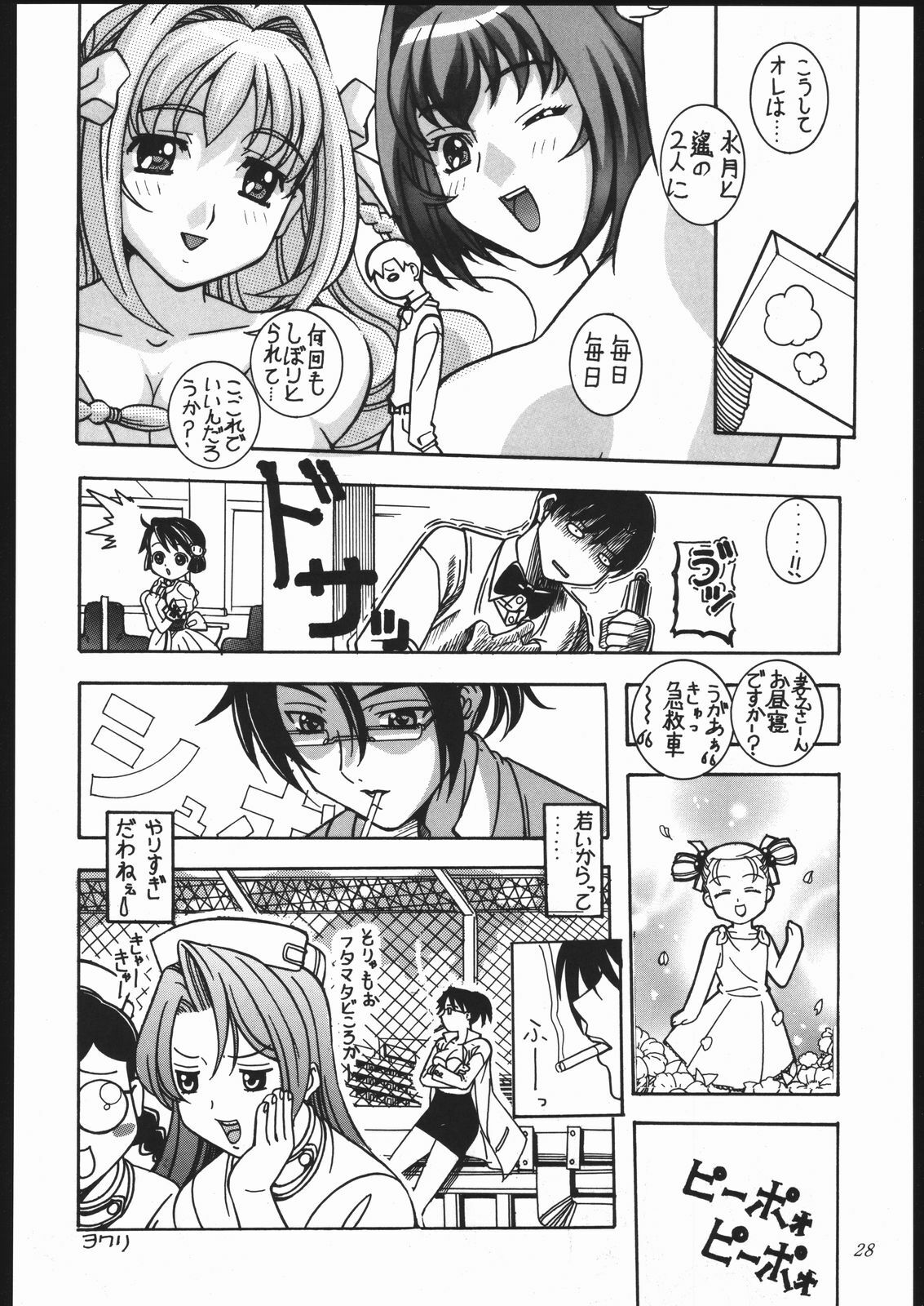 (C66) [Hime Club (Kirikaze, Koumorikaizin)] Ai to Ai to no Kyoukaisen -love and poor- (Kimi ga Nozomu Eien) page 27 full