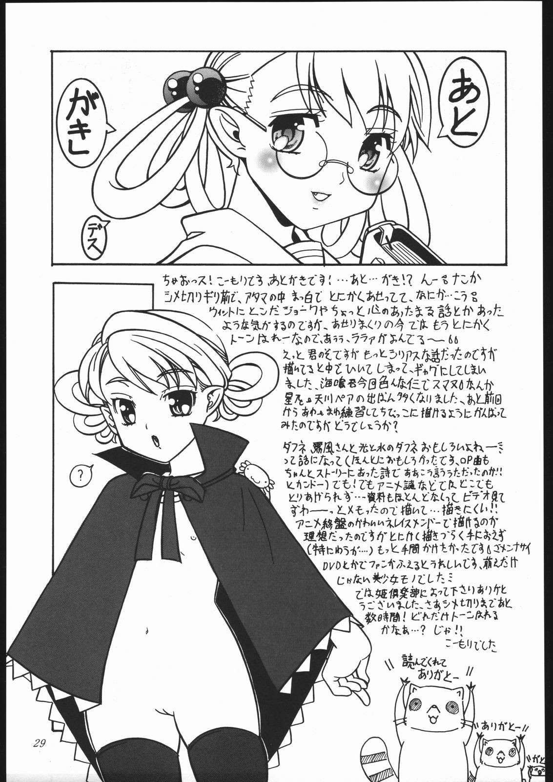 (C66) [Hime Club (Kirikaze, Koumorikaizin)] Ai to Ai to no Kyoukaisen -love and poor- (Kimi ga Nozomu Eien) page 28 full