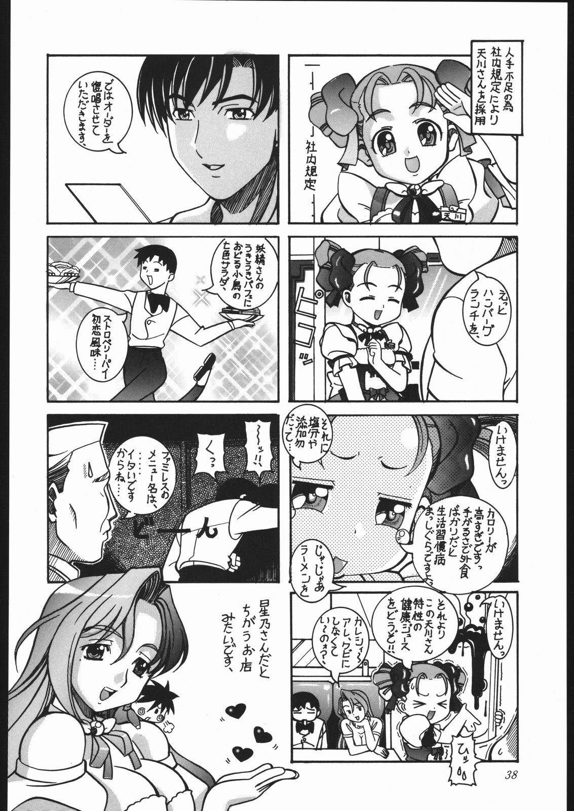 (C66) [Hime Club (Kirikaze, Koumorikaizin)] Ai to Ai to no Kyoukaisen -love and poor- (Kimi ga Nozomu Eien) page 37 full