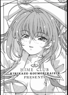 (C66) [Hime Club (Kirikaze, Koumorikaizin)] Ai to Ai to no Kyoukaisen -love and poor- (Kimi ga Nozomu Eien) - page 2