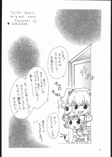 (C66) [Hime Club (Kirikaze, Koumorikaizin)] Ai to Ai to no Kyoukaisen -love and poor- (Kimi ga Nozomu Eien) - page 3
