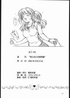 (C66) [Hime Club (Kirikaze, Koumorikaizin)] Ai to Ai to no Kyoukaisen -love and poor- (Kimi ga Nozomu Eien) - page 45
